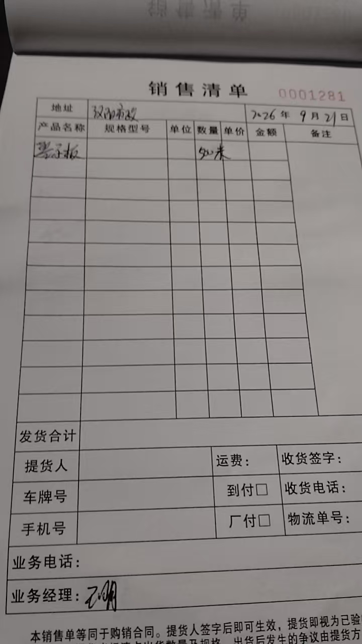 发货单实拍